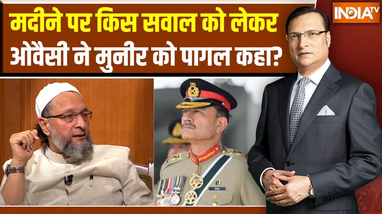 Asaduddin Owaisi On Asim Munir: मदीने को लेकर ओवैसी ने आसिम मुनीर को क्यों कहा पागल ?
