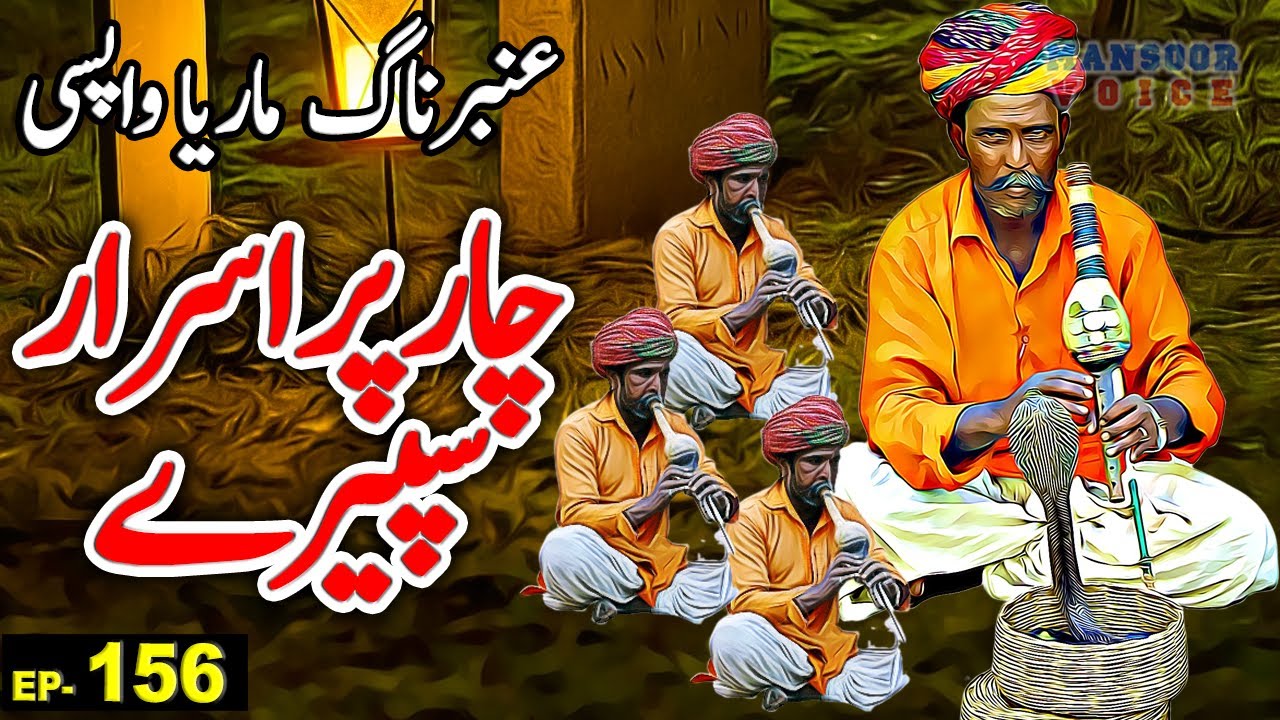 Amber Maria Naag (Char Purasrar Saperay) | Ep 156 | Urdu Adventure Horror Story