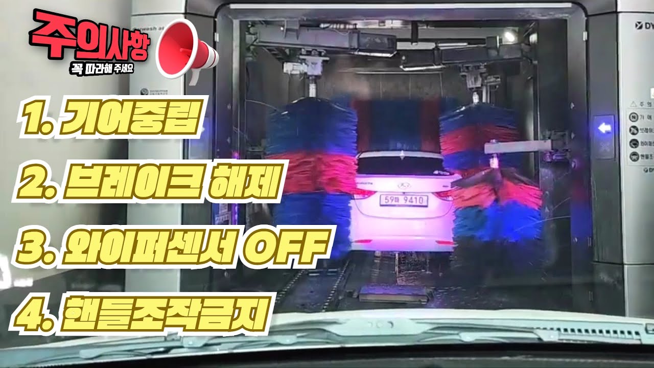 [초보운전탈출] ♥ 주유소 세차장 이용시 주의사항 (잘못하면 사이드미러 부러뜨릴수 있어요)