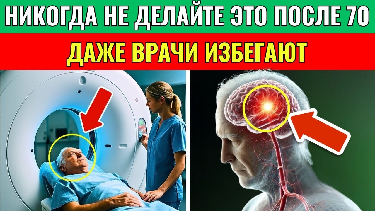 После 70 эти 5 обследований могут сократить жизнь — узнайте правду сейчас немедленно
