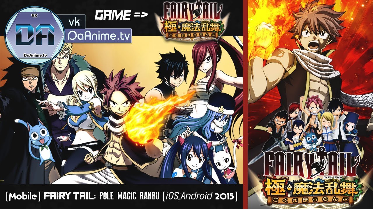 「Android」Fairy Tail: Pole Magic Ranbu [JP] Хвост Феи [Часть 1] Начало игры.