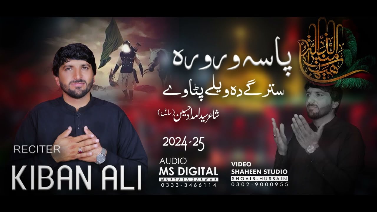 خائستہ کلام بزبان شیرین ذاکر کیبان علی2024-25