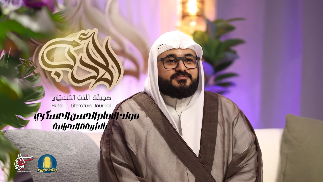 مولد الامام الحسن العسكري 