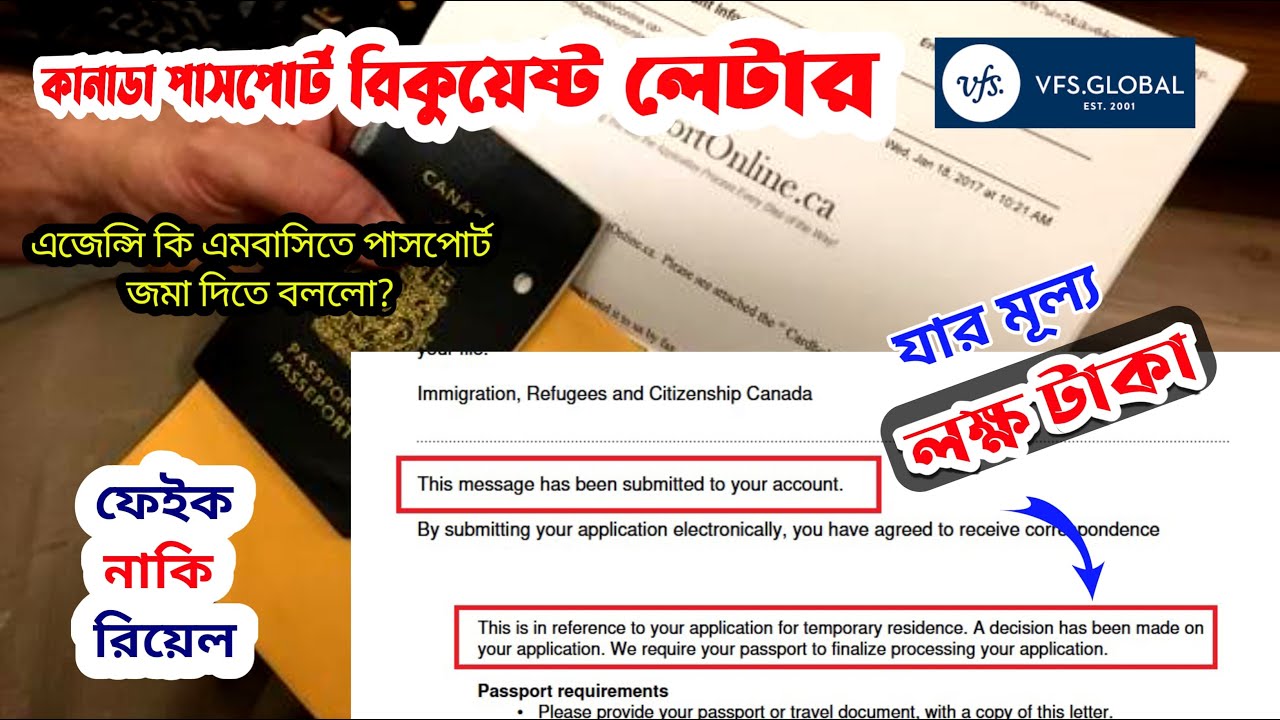 (কানাডা ভিসা) না জেনে বুঝে নিজের বড় ক্ষতি করছেন না তো? Verify Passport Request letter (FAKE or REAL)