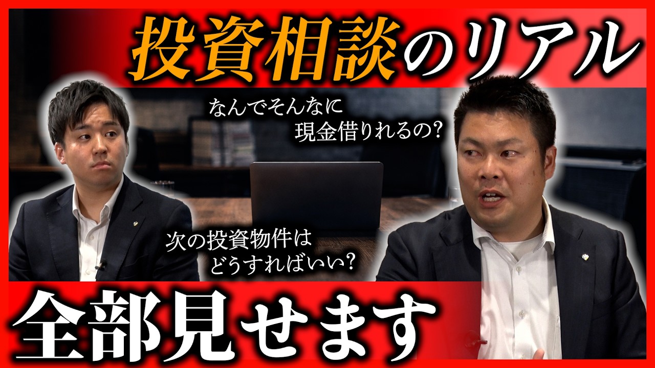 「不動産投資したいんです」は絶対NG！投資相談で準備しておくべきこととは？
