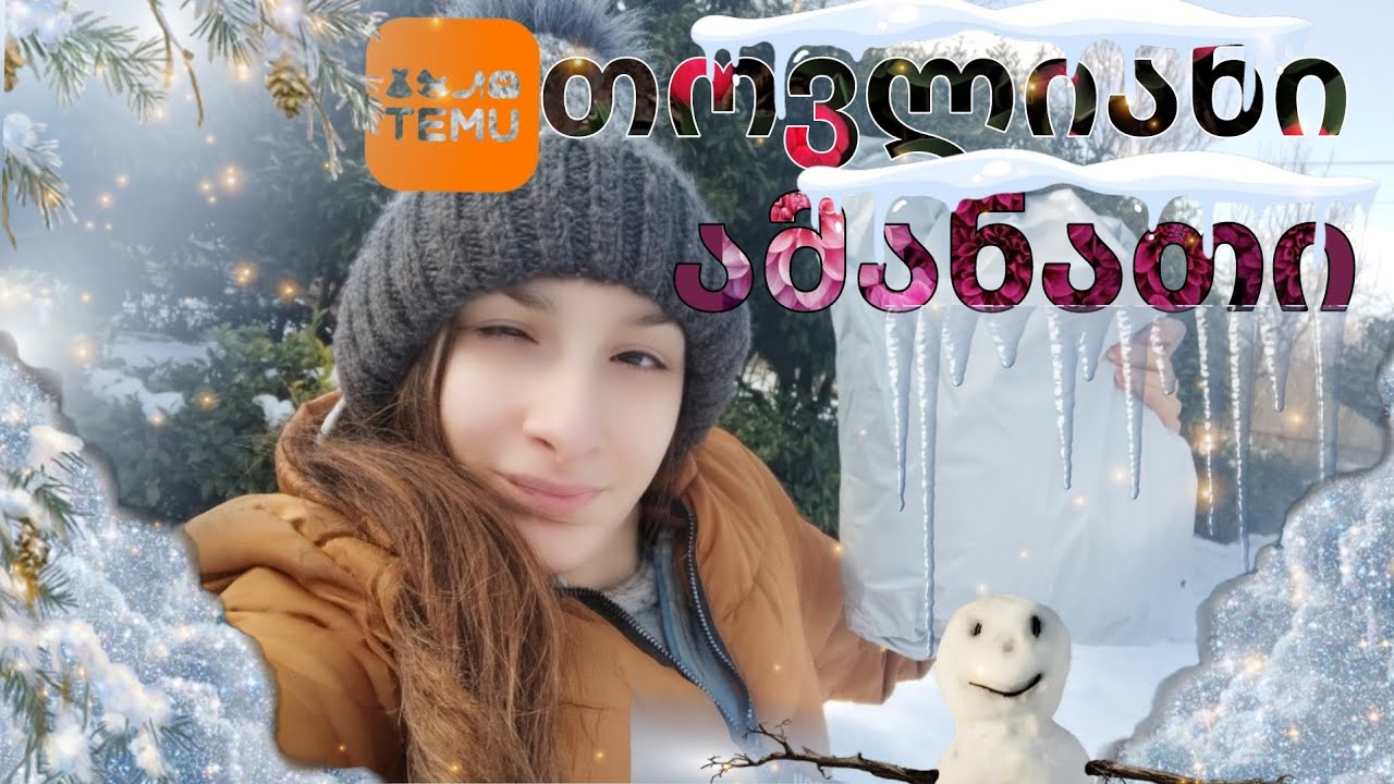 თოვლიანი თემუს - ამანათი/ snow temu-unboxsing 🩵 #temu  #temuhaul  #unboxing #snow