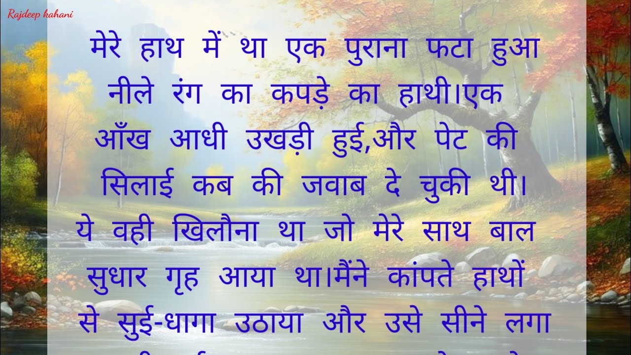 कपडे का हाथी ,भावुक कर देने वाली स्टोरी 😂प्रेरक प्रसंग हिंदी स्टोरी शिक्षाप्रद कहानी #Rajdeepkahani 