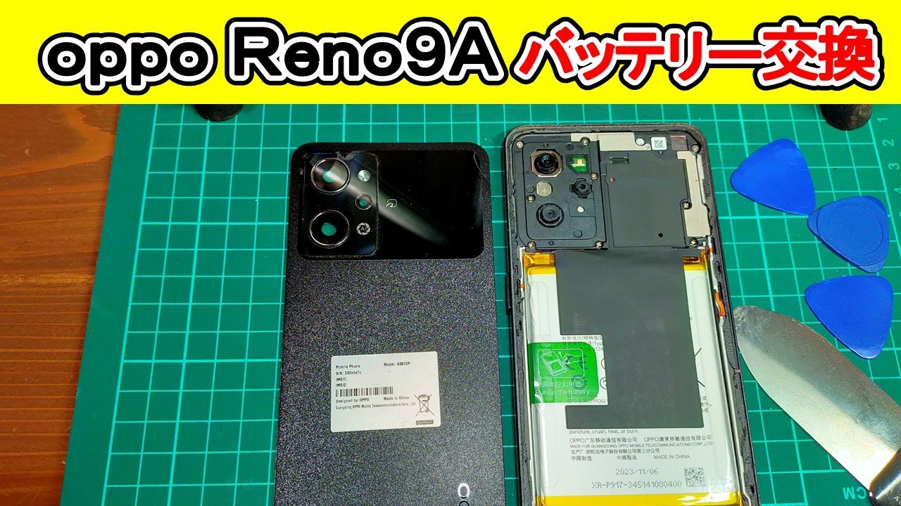 oppo reno9バッテリー交換