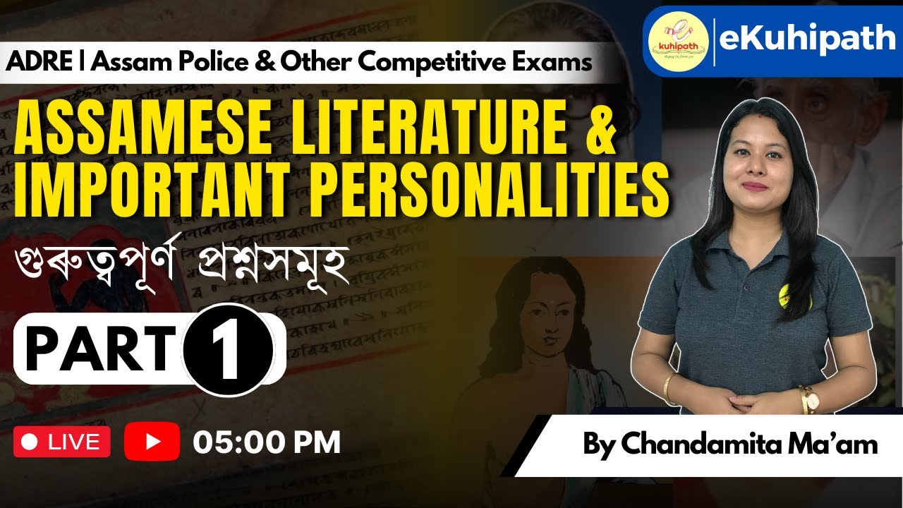 Assamese Literature & Important Personalities part 1| ADRE/TET/ Other Competitive Exams #tet