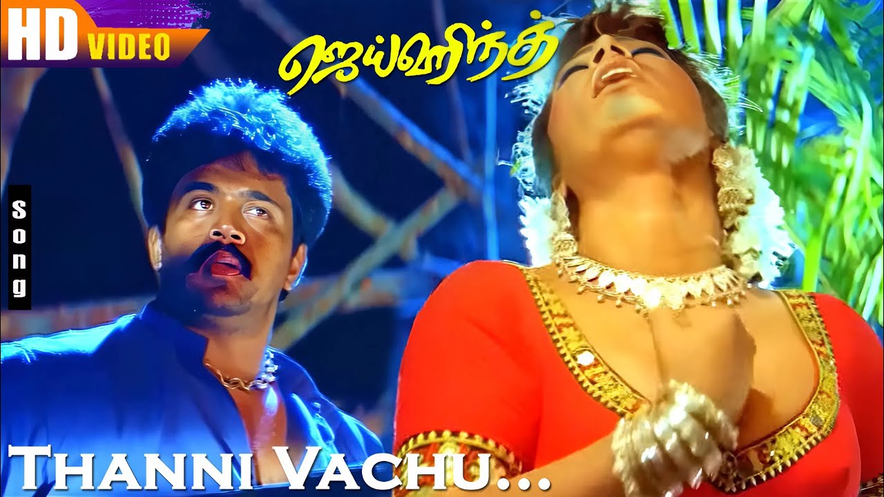 Thanni Vachu HD | Malgudi Subha | Vidyasagar | Arjun | Ranjitha | Vairamuthu | Jaihind | Folk Hits