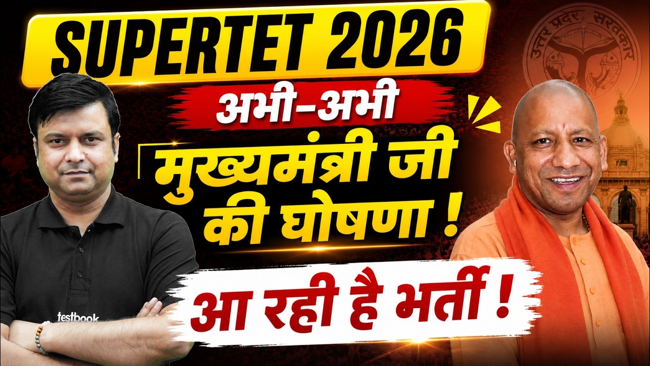 SUPER TET Vacancy 2026 | SUPER TET Vacancy Latest News | SUPER TET Vacancy 2026 Update | Raj Sir