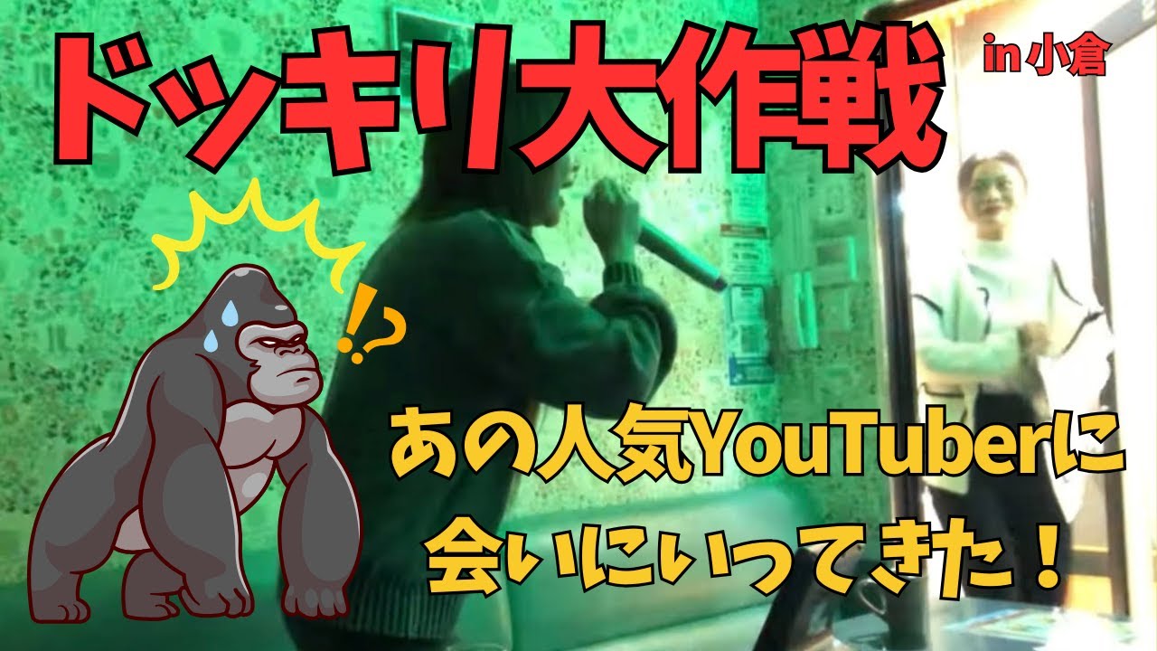 【突撃】北九州まで行ってまさかのドッキリ！？はなっぷさんと裏で手を組んでたろっぷさんを待ち伏せした結果ｗｗｗ