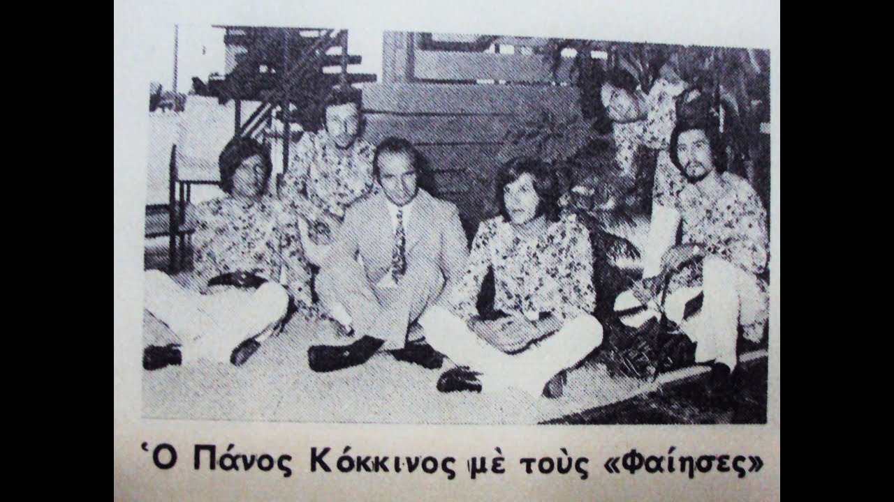 ΠΑΝΟΣ ΚΟΚΚΙΝΟΣ -   ΔΡΟΜΟΣ ΜΑΚΡΥΣ