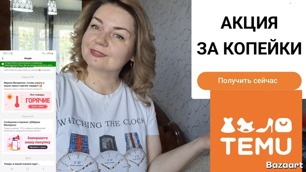 Как выгодно купить на сайте ТЕМУ. TEMU есть всё!!!