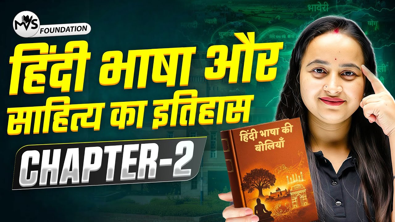 हिंदी भाषा और साहित्य का इतिहास Chapter 2 हिंदी भाषा की बोलियाँ | B.A Program Semester 1 Hindi