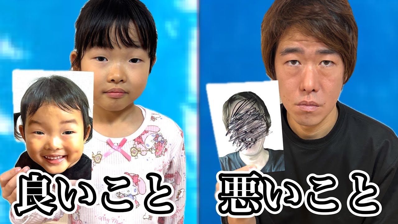 【良いこと悪いこと】良いことたくさんしてると幸せがいっぱい⁉️でも悪いことしてると・・・・・・😱【寸劇】