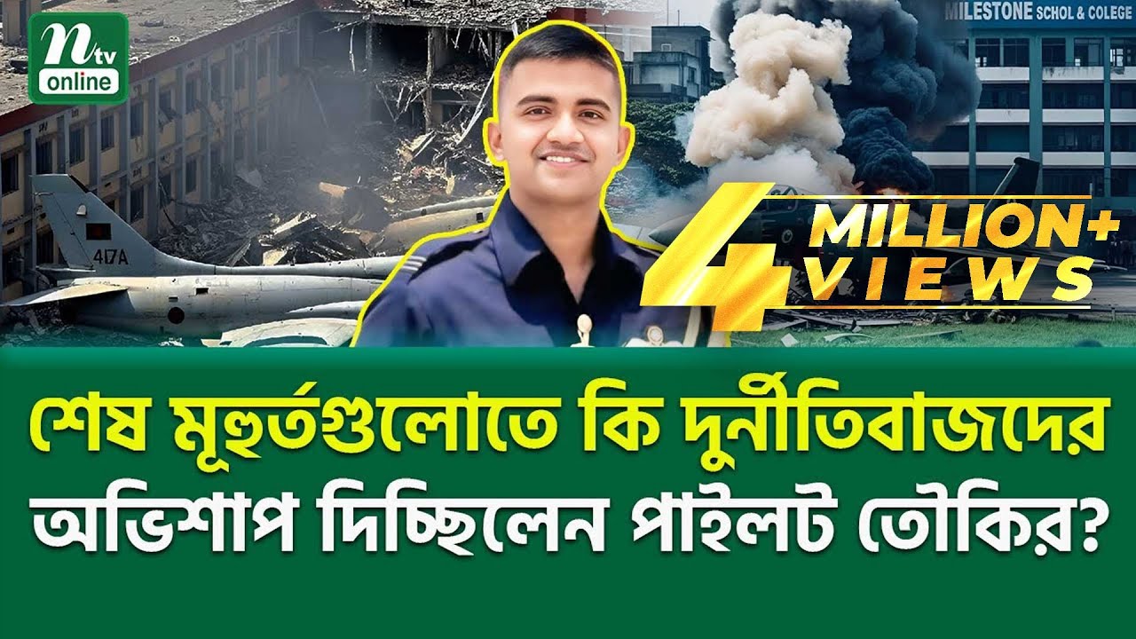 এ-ভা-বে-ই স্বর্গের দূত হয়ে উঠেন একজন মানুষ? | Pilot Toukir | NTV News