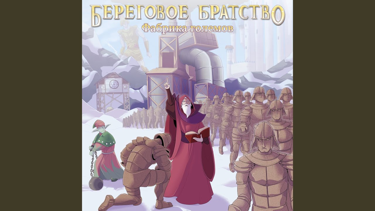 Фабрика големов