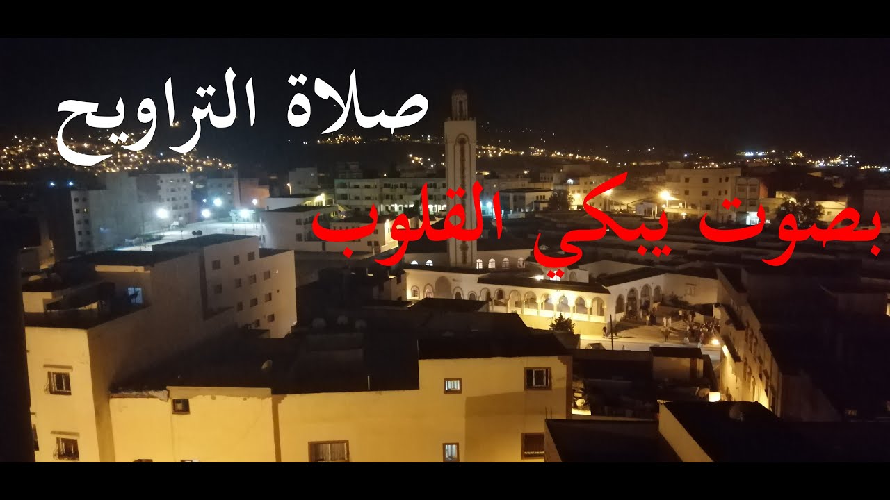 صلاة التراويح من مسجد جامع المزواق