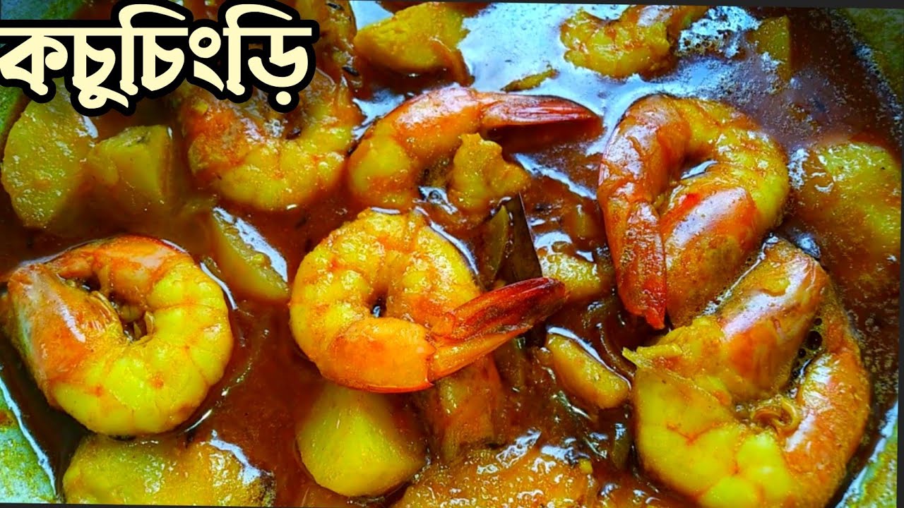Gathi Kochu Chingri Recipe Bengali_Gathi Kochu Recipe_Gathiya Recipe_Mukhi Kochu Recipe