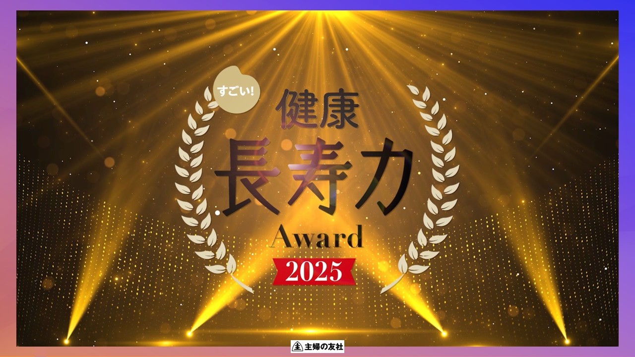 ご自愛市2026 「すごい！健康長寿力アワード2025」授賞式   企業・非営利団体部門