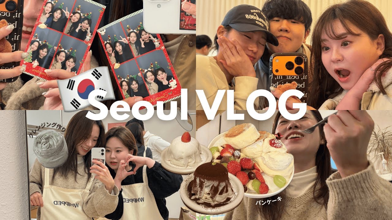【VLOG】食べまくり遊びまくりの2泊3日ソウル旅🇰🇷🍟💛｜聖水 ・解放村｜먹고 놀고 2박 3일 서울 나둘이🇰🇷🍟💛｜성수, 해방촌