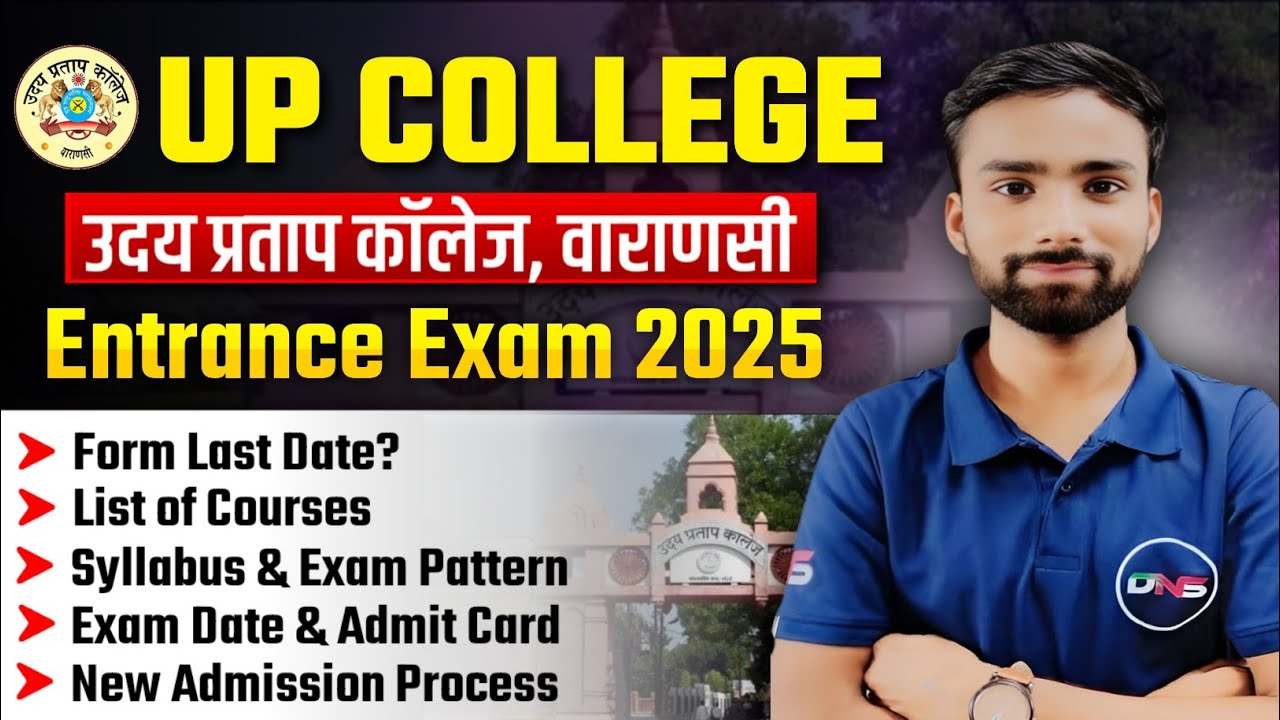 Up College Varanasi Entrance Exam 2025 | Up College UG & PG Syllabus, Exam Date And Seats Details