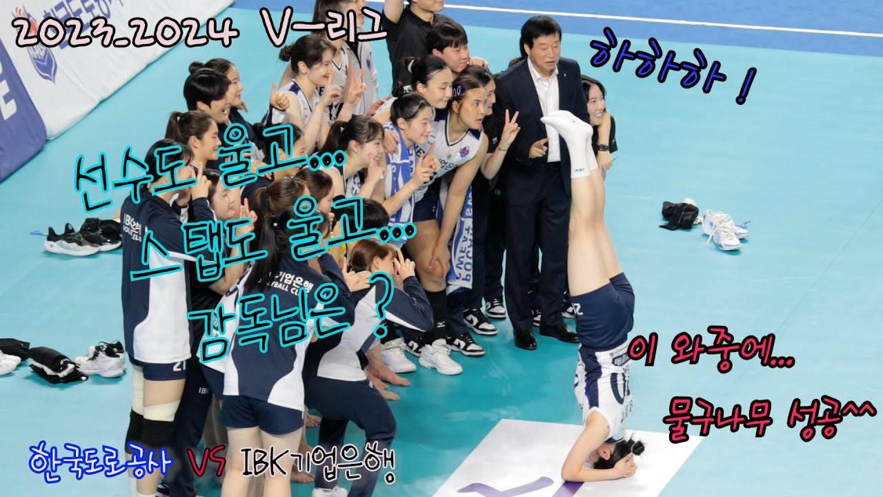 선수도 울고! 스탭도 울고! 감독님은? #러브인배구 #여자프로배구