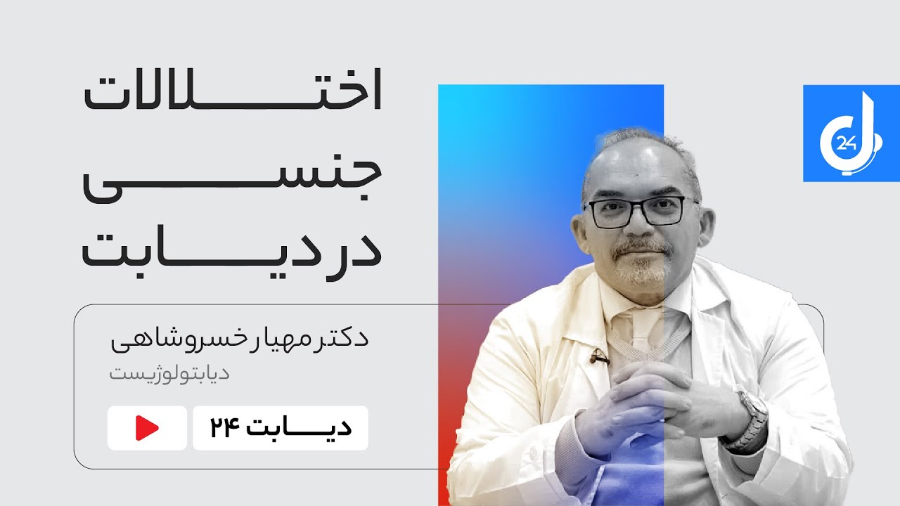 راه حل مشکلات جنسی ناشی از دیابت چیست؟