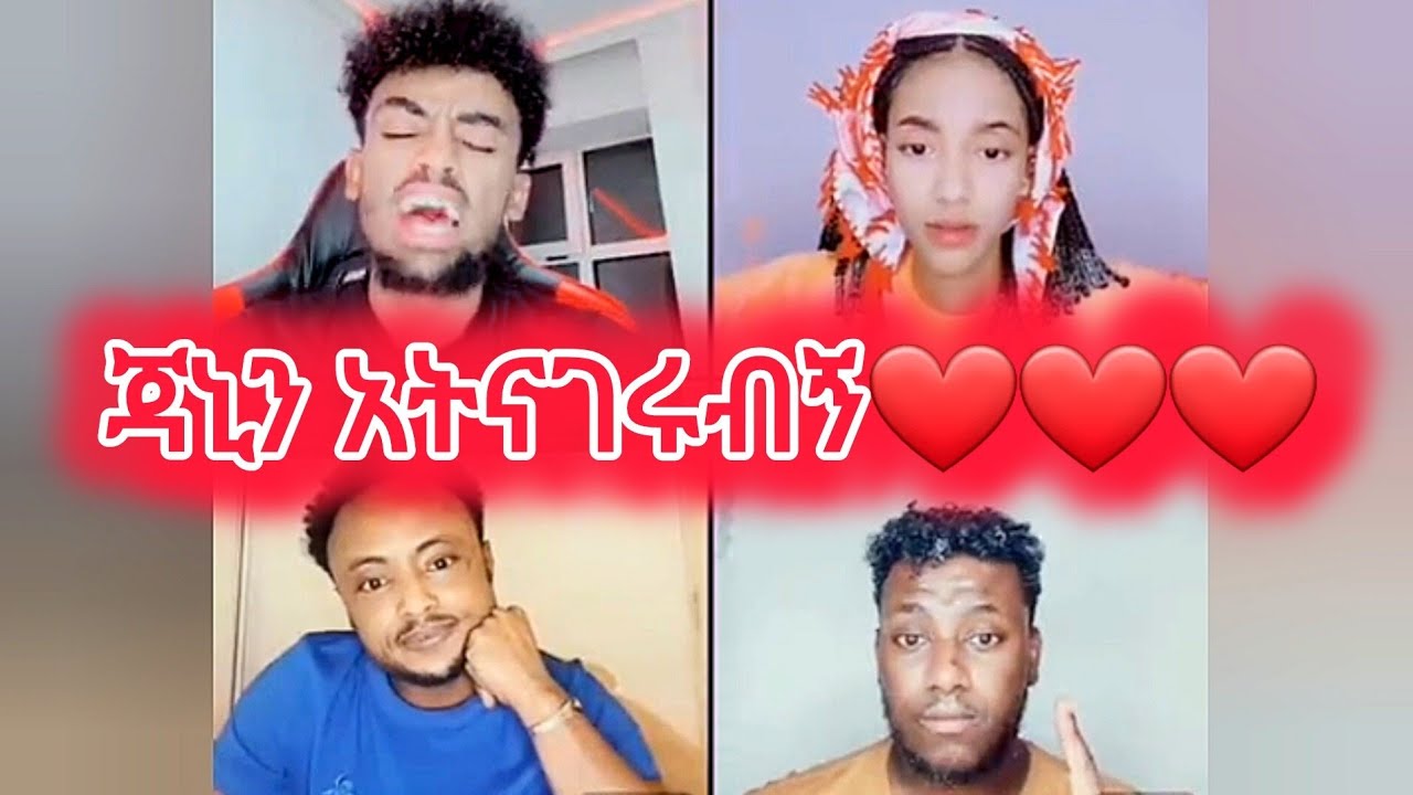 🛑እንድሪስን ጆን እና ጃኒ በስድብ ተረባረቡበት🤯🤯 #jondaniel #janiy #janiye #jani