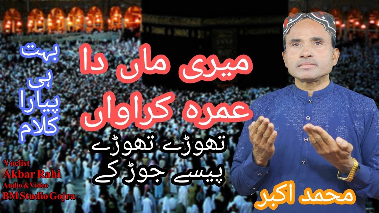Meri Maan Da Umra Karavan Thode Thode Paisy Jod K.By Muhammad Akbar Singer.03003964430