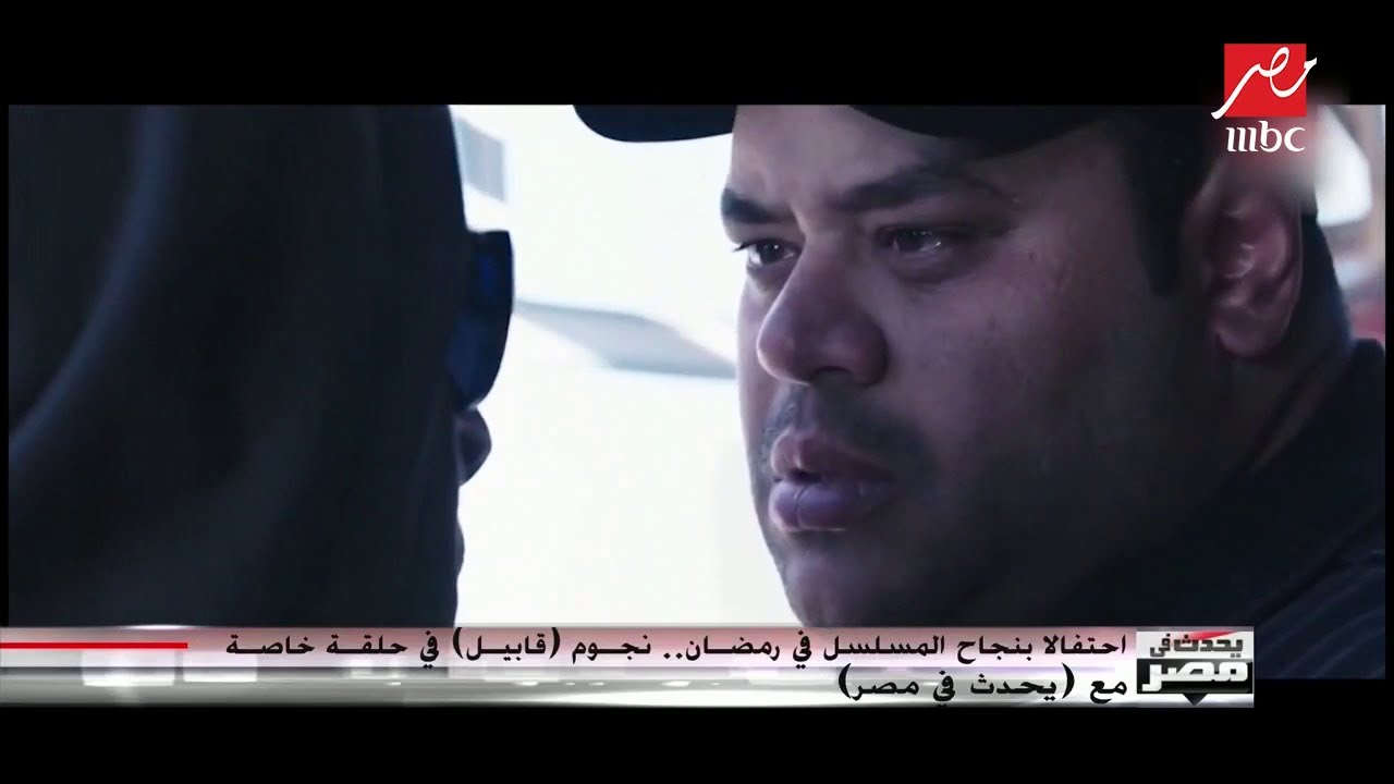 المخرج كريم الشناوي يوضح سبب ظهور صورة قابيل طوال الوقت بإضاءة قليلة