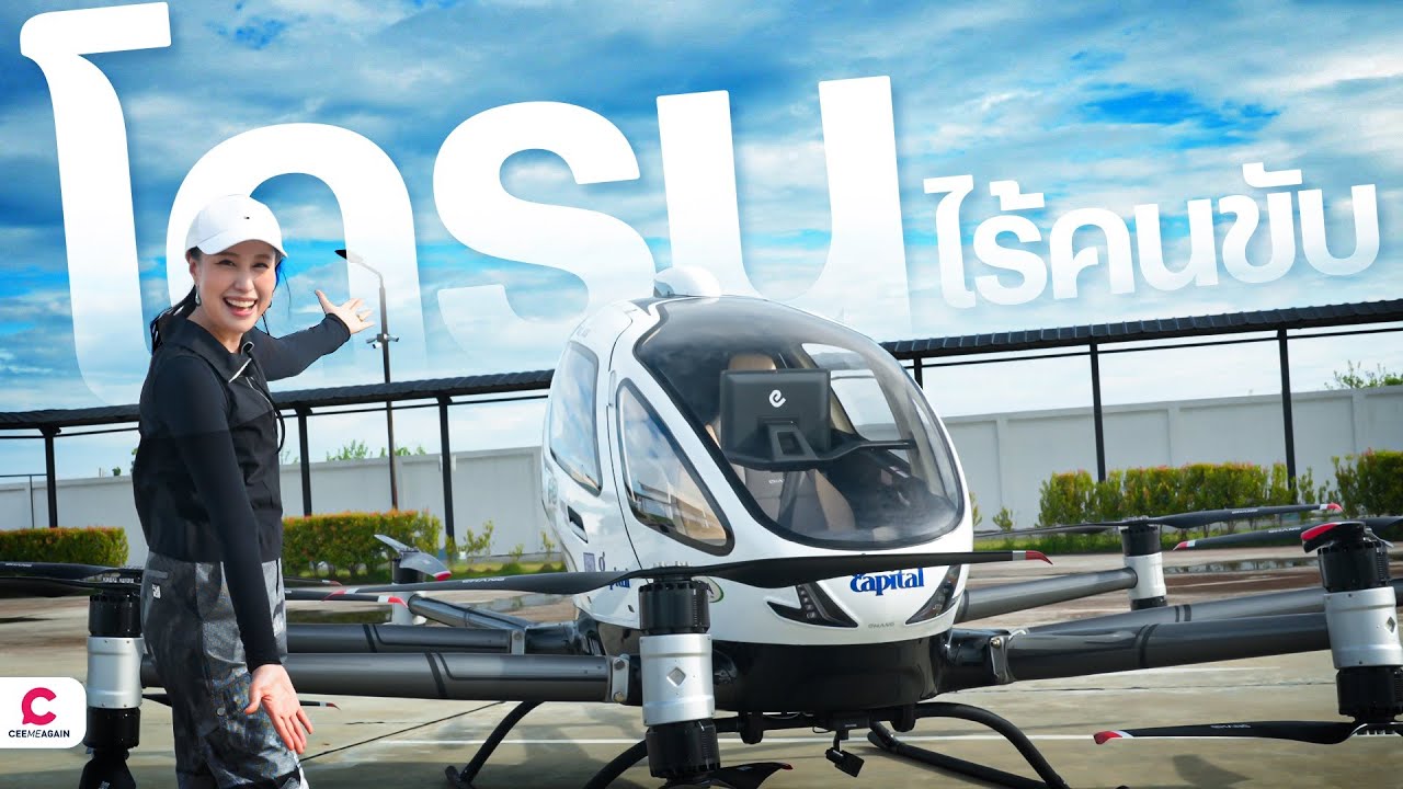 Driverless passenger drones: Are they a reality? Are they safe? | Ceemeagain