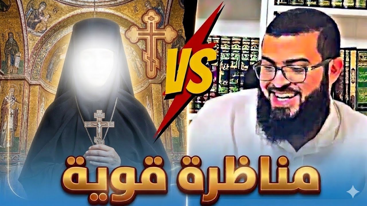 مسيحية تتحدّى الشيخ زين خيرالله في مناظرة جريئة… والنهاية صادمة!