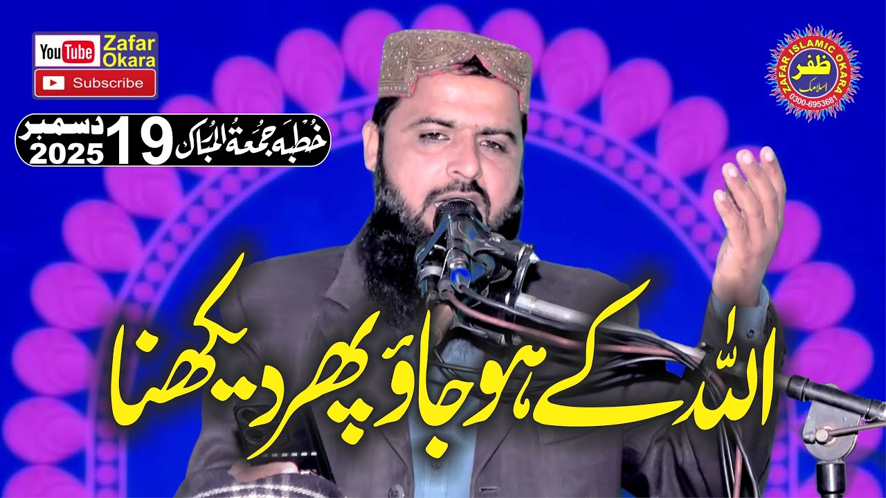 Molana Qari Hassan Abid Topic ALLAH Kay Hu Jao Phr Dekhna.2025.Zafar Okara