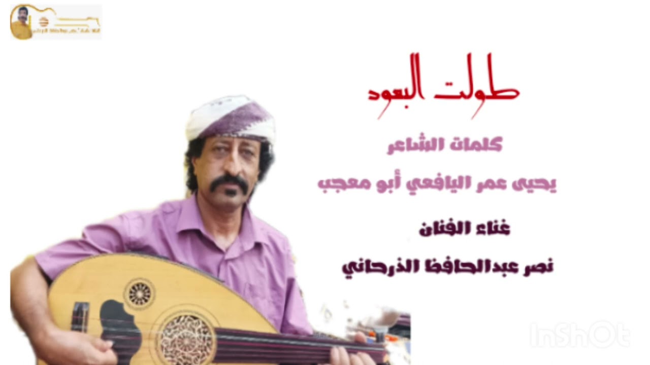 طولت البعود_ كلمات يحيى عمر اليافعي -أبو معجب غناء الفنان_ نصر عبدالحافظ اليافعي