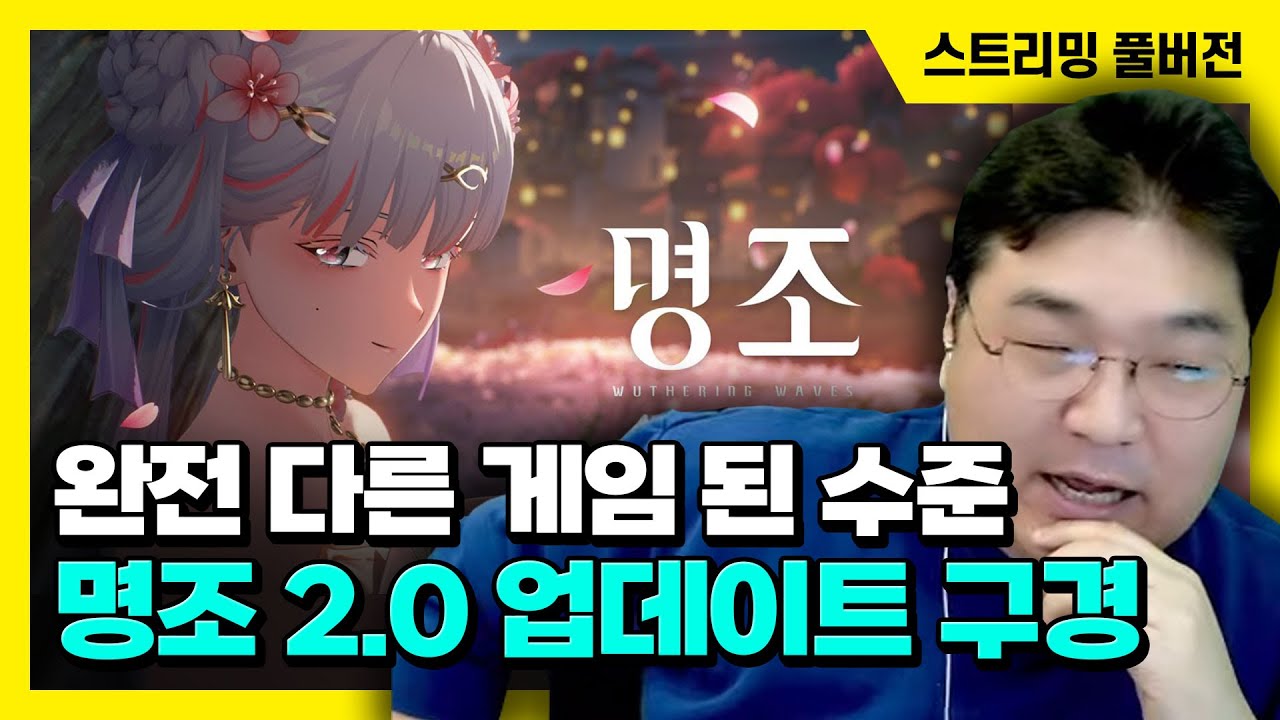 25/1/23 완전 다른 게임 된 수준, [명조: 워더링 웨이브] 2.0 업데이트 구경