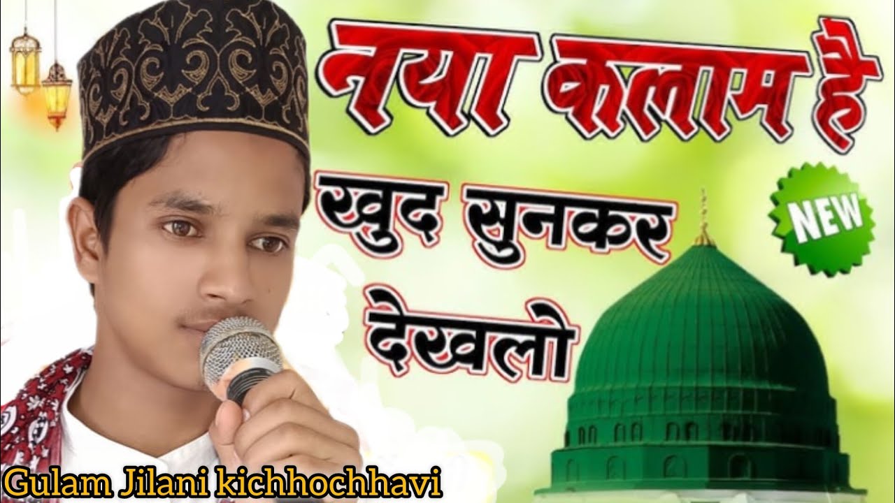 Kaise Aankauo ka Banda hun Raza bol bale Meri sarkaron ke Gulam Jilani Ashrafi 