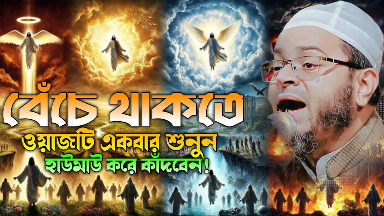  কলিজা ঠান্ডা করা বয়ান। কান্নার ওয়াজ । মুফতি নাসির উদ্দীন আনসারী। এই সেই ভাইরাল ওয়াজ। নসিহত মিডিয়া।
