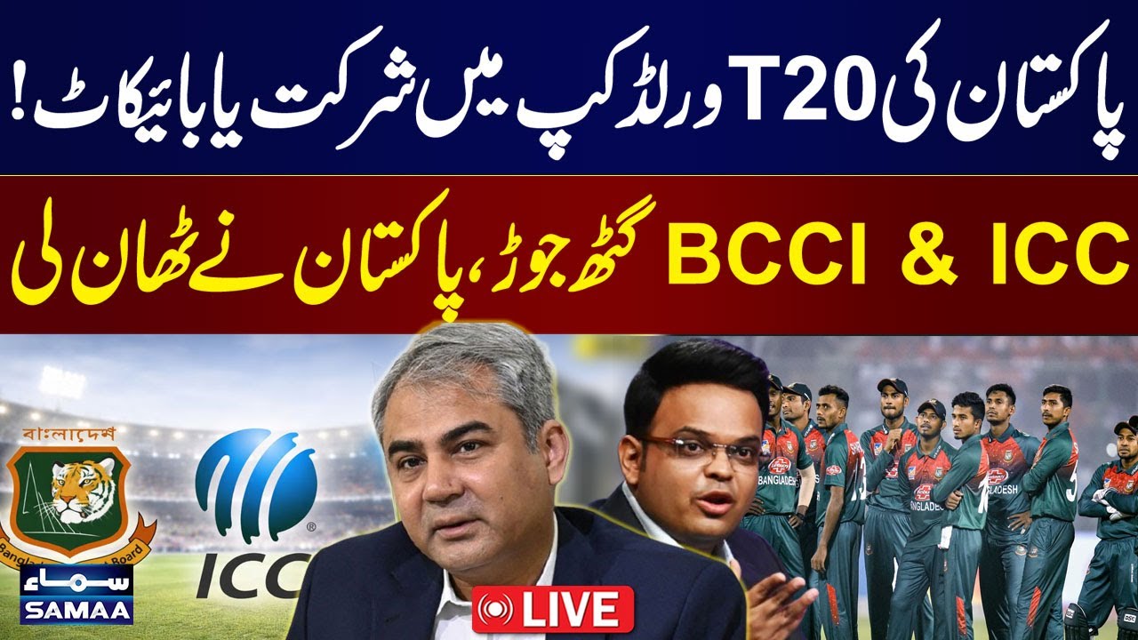 🔴  LIVE | Ind vs Ban | ICC Double Standards | Pak Reveals T20 WC Stance | Big Development | Samaa TV