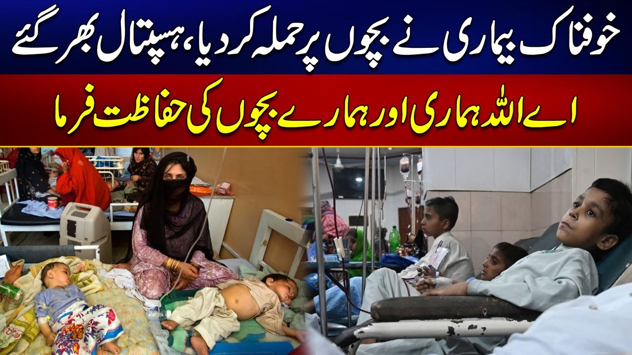 Breaking News | Serious Disease Attacks Children | Be Alert - 24NewsHD