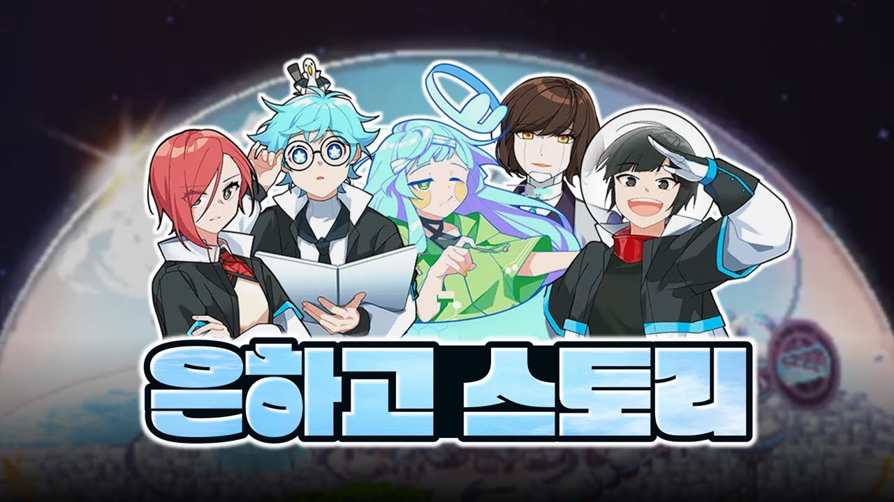 좀비고 은하고 막힐 때 보세요! [좀비고 은하고 스토리]