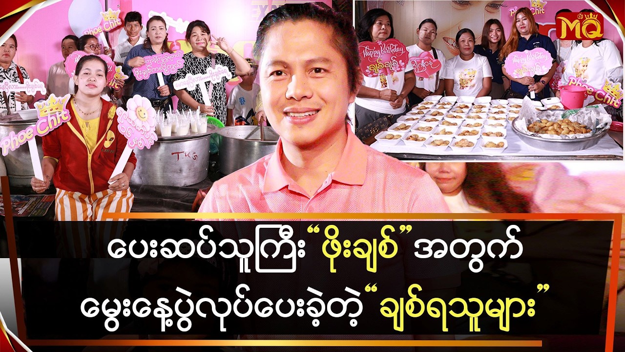 ပေးဆပ်သူကြီး 