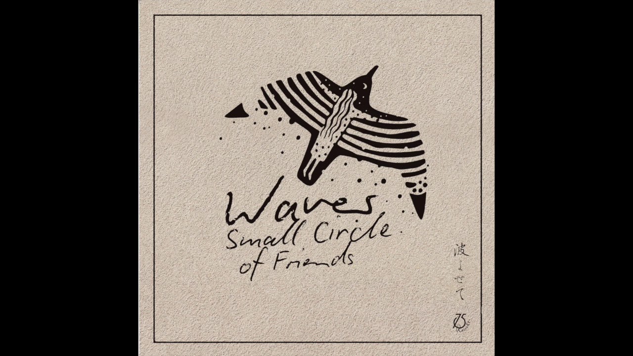 波よせて - Small Circle of friends  waver 7