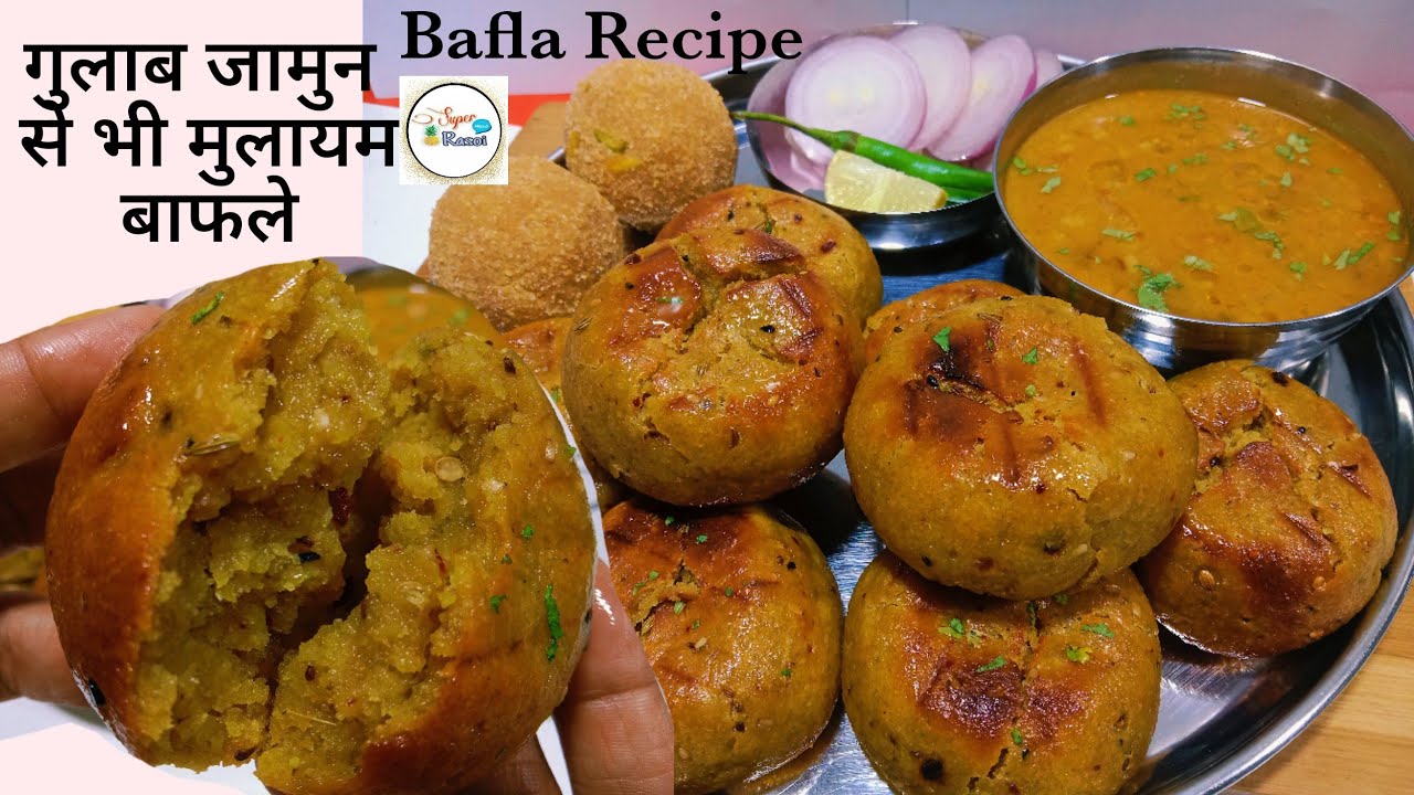हलवाई जैसी बाफला बाटी बनाने का सबसे अलग तरीका | Bafla bati recipe in hindi | Rajasthani Bafla Bati |