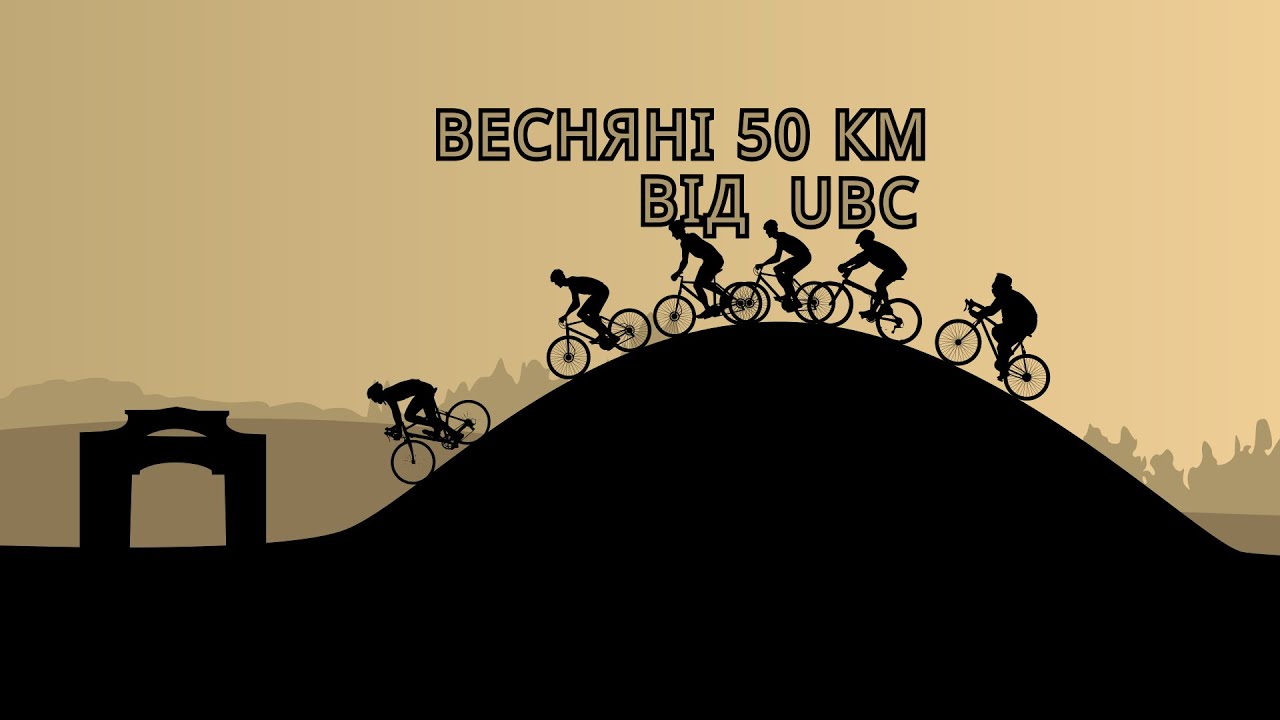 Весняні 50 від UBC | Березень-Квітень 2023