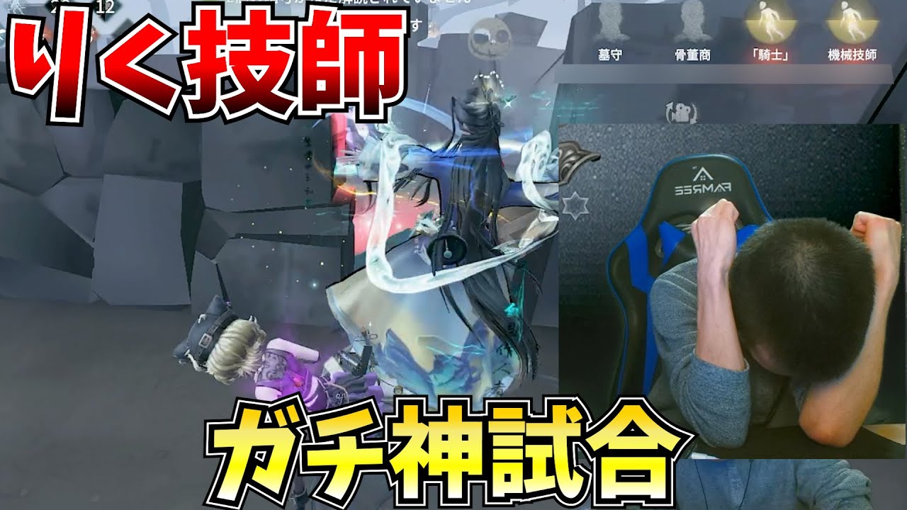 【久々】ガチで上手くいったから久しぶりにサバの動画だ。りく技師だ【第五人格】【IdentityV】