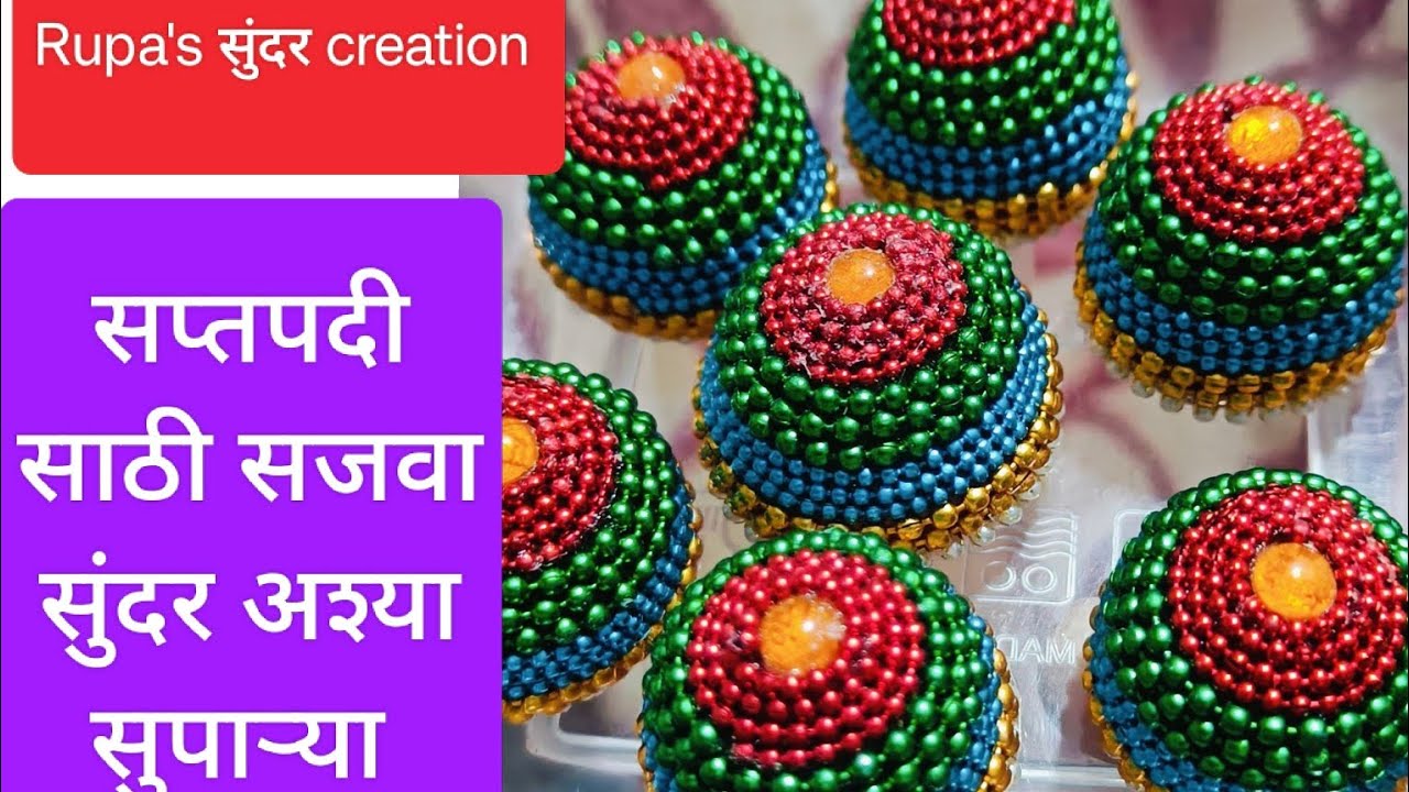 सप्तपदी साठी सुपारी कशी सजवावी #viralvideo #art #diy #viral #indianart#लग्नसराई #सप्तपदी #decoration