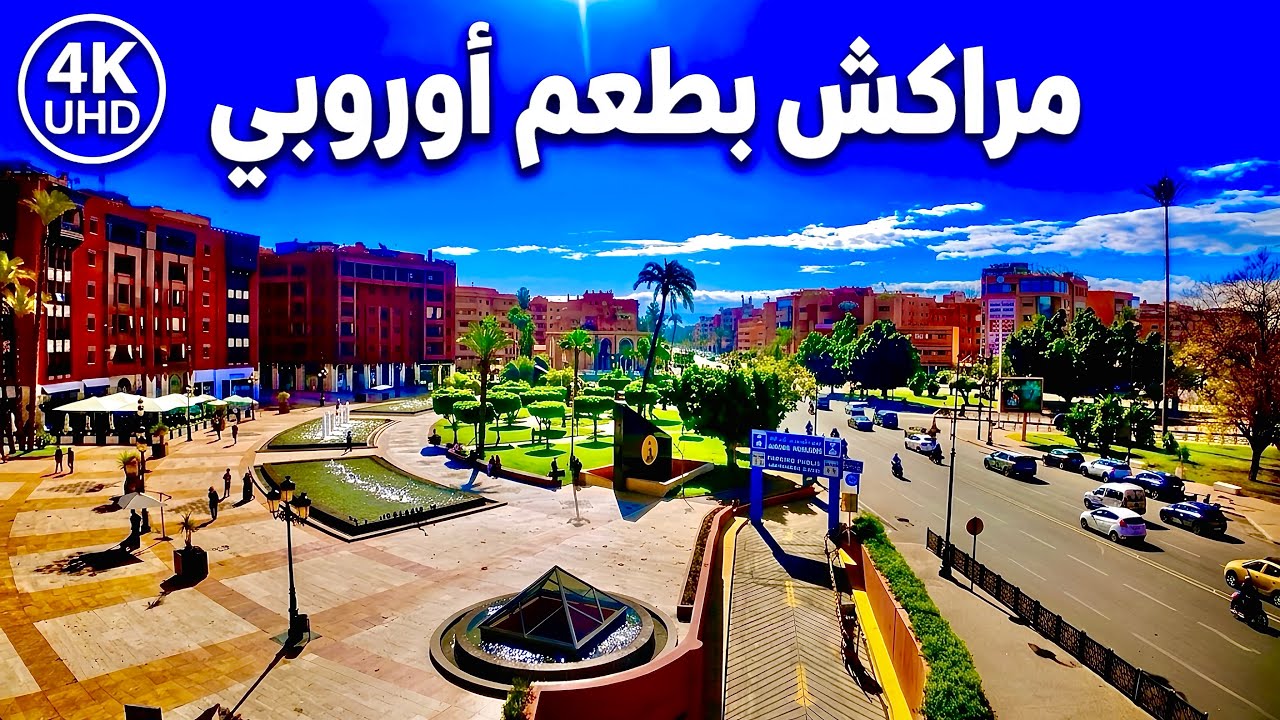 كليز مراكش 😍 طابع أوروبي لا يقاوم | Gueliz Marrakech: European Vibes 🇲🇦