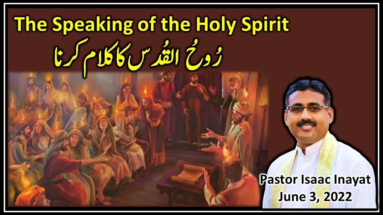 The Speaking of the Holy Spirit - رُوحُ القُدس کا کلام کرنا - by Pastor Isaac Inayat